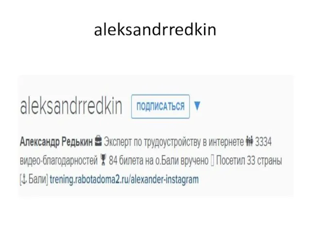 aleksandrredkin