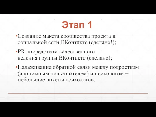 Этап 1 Создание макета сообщества проекта в социальной сети ВКонтакте