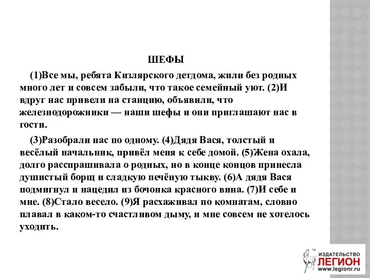 ШЕФЫ (1)Все мы, ребята Кизлярского детдома, жили без родных много