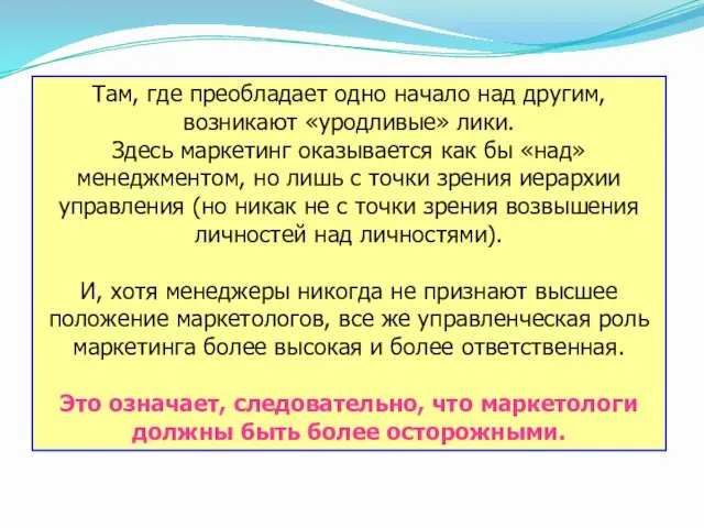 Там, где преобладает одно начало над другим, возникают «уродливые» лики.