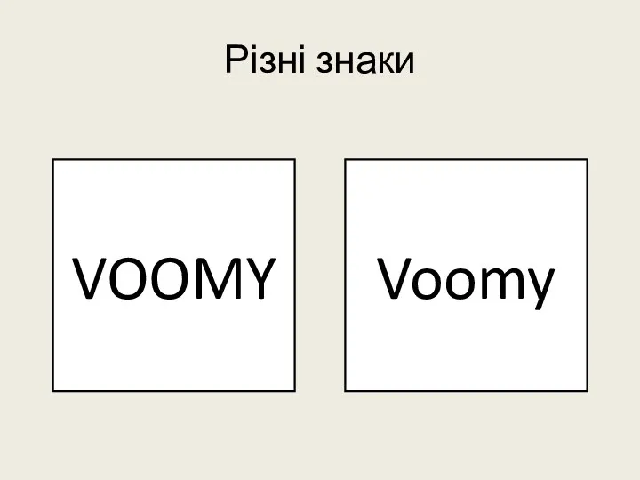 Різні знаки Voomy VOOMY Voomy