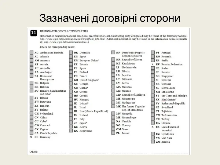 Зазначені договірні сторони