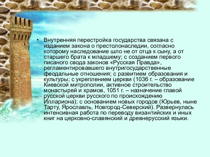 Внутренняя перестройка государства связана с изданием закона о престолонаследии, согласно