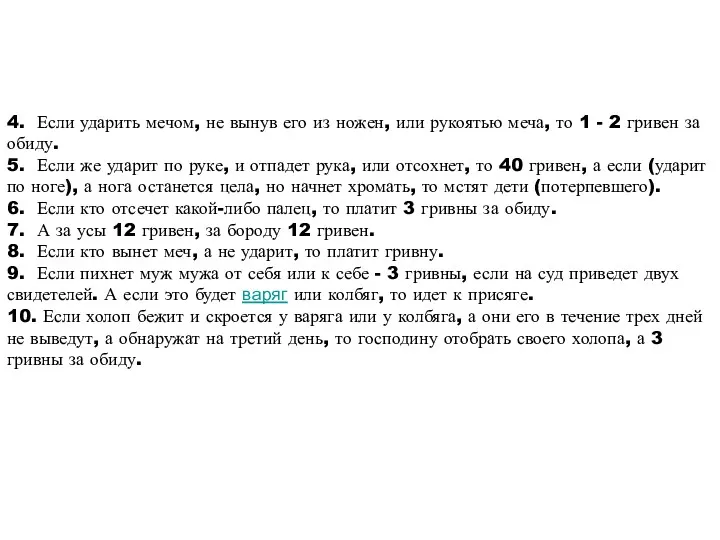 4. Если ударить мечом, не вынув его из ножен, или