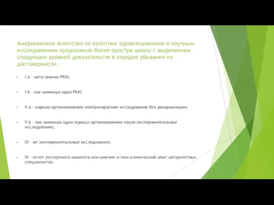 Американское Агентство по политике здравоохранения и научным исследованиям предложило более