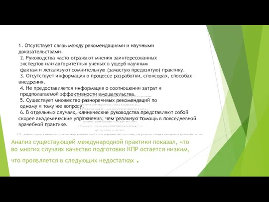 Анализ существующей международной практики показал, что во многих случаях качество