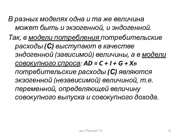 В разных моделях одна и та же величина может быть