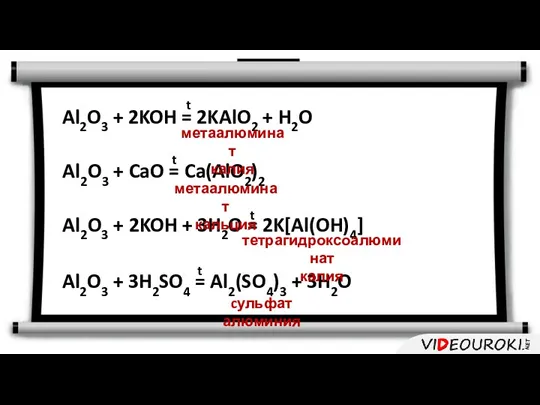 Al2O3 + 2KOH = 2KAlO2 + H2O Al2O3 + CaO