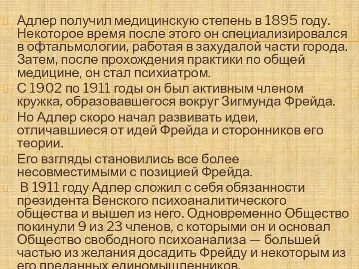 Адлер получил медицинскую степень в 1895 году. Некоторое время после