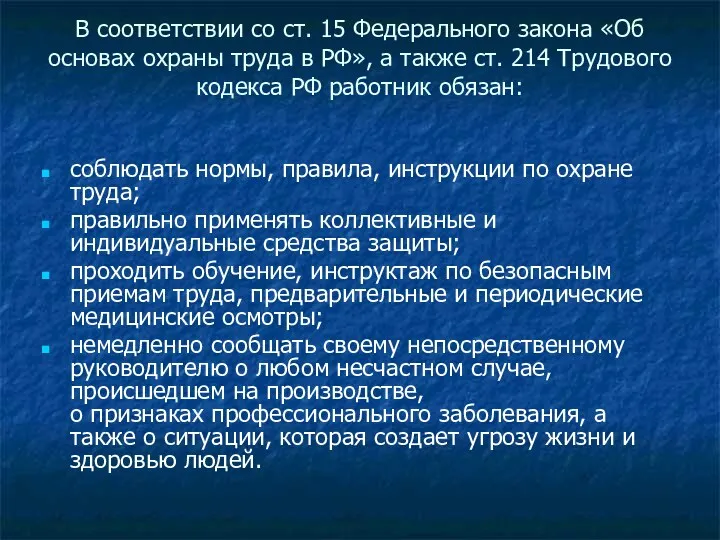 В соответствии со ст. 15 Федерального закона «Об основах охраны