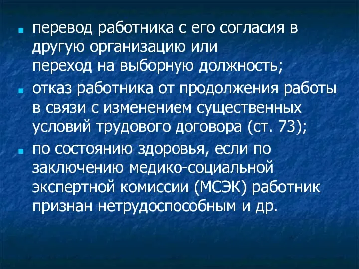 перевод работника с его согласия в другую организацию или переход