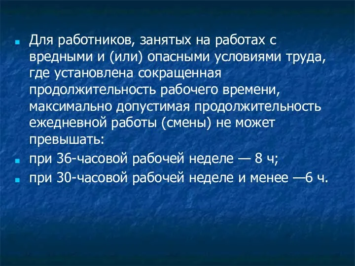 Для работников, занятых на работах с вредными и (или) опасными