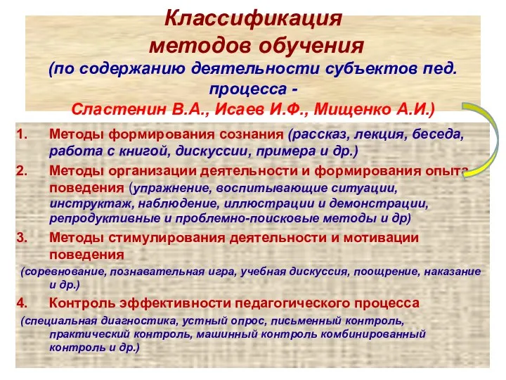 Методы формирования сознания (рассказ, лекция, беседа, работа с книгой, дискуссии,