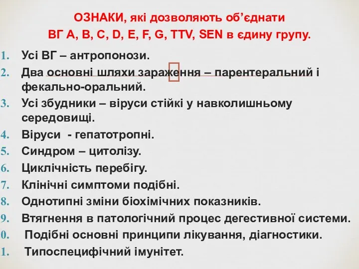 ОЗНАКИ, які дозволяють об’єднати ВГ А, B, C, D, E,