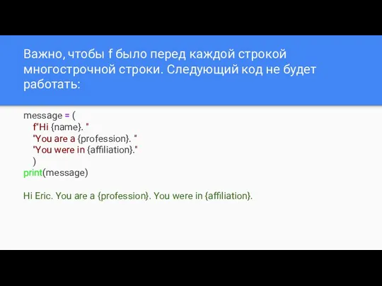 Важно, чтобы f было перед каждой строкой многострочной строки. Следующий