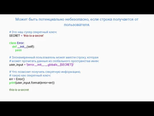 Может быть потенциально небезопасно, если строка получается от пользователя. #