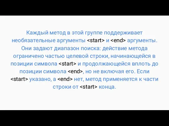 Каждый метод в этой группе поддерживает необязательные аргументы и аргументы.