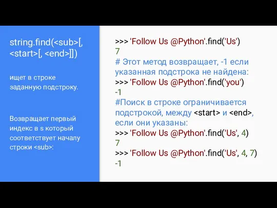 string.find( [, [, ]]) ищет в строке заданную подстроку. Возвращает