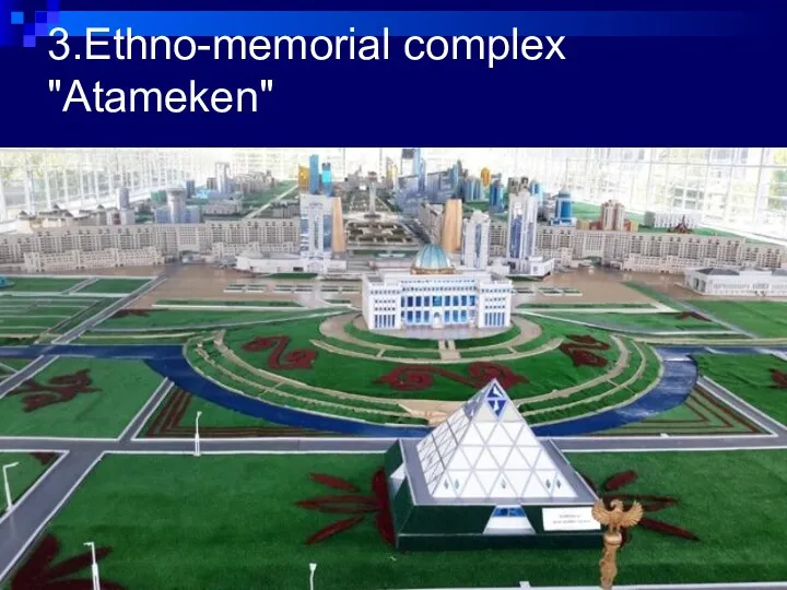 3.Ethno-memorial complex "Atameken"
