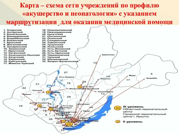 Карта – схема сети учреждений по профилю «акушерство и неонатология»