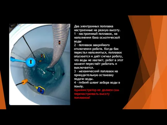 Два электронных поплавка настроенные на разную высоту. 1 – настроенный