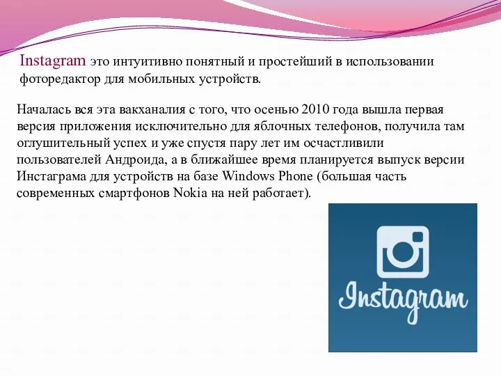 Instagram это интуитивно понятный и простейший в использовании фоторедактор для