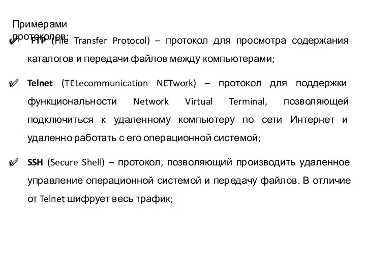 FTP (File Transfer Protocol) – протокол для просмотра содержания каталогов