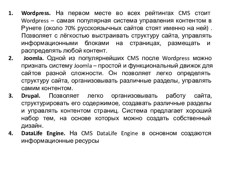 Wordpress. На первом месте во всех рейтингах CMS стоит Wordpress