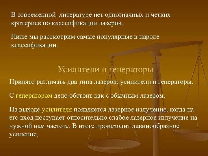 В современной литературе нет однозначных и четких критериев по классификации