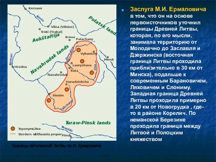 Заслуга М.И. Ермаловича в том, что он на основе первоисточников