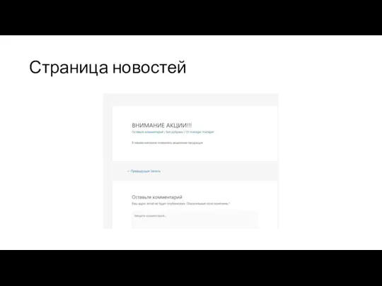 Страница новостей