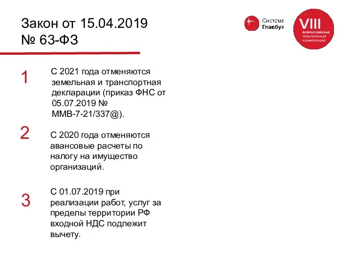 С 2021 года отменяются земельная и транспортная декларации (приказ ФНС от 05.07.2019 №