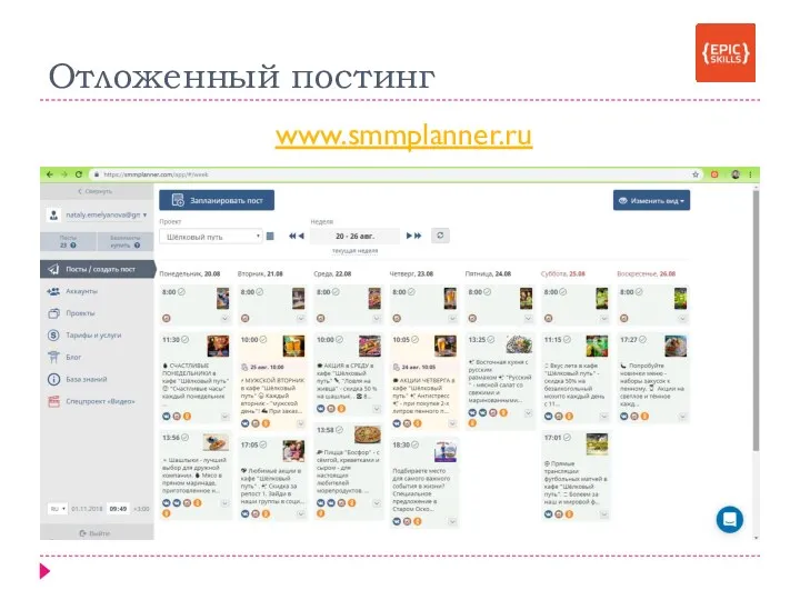 Отложенный постинг www.smmplanner.ru