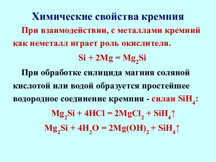 Химические свойства кремния При взаимодействии, с металлами кремний как неметалл