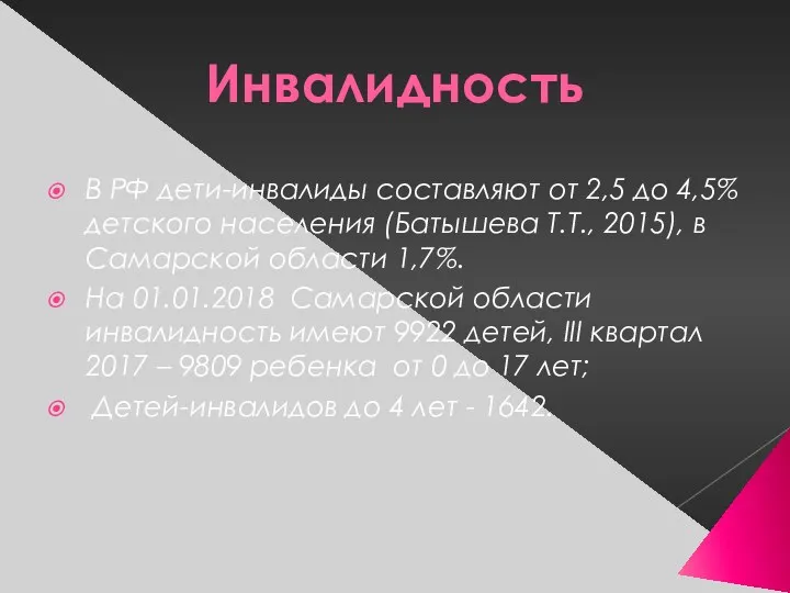 Инвалидность В РФ дети-инвалиды составляют от 2,5 до 4,5% детского