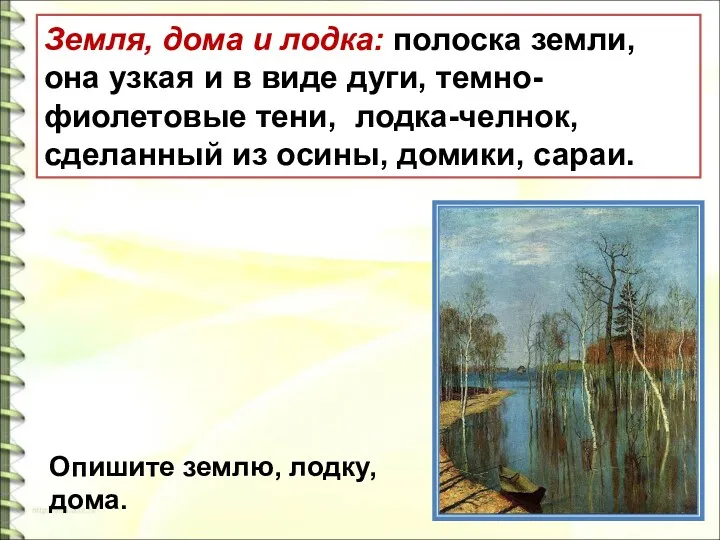 Земля, дома и лодка: полоска земли, она узкая и в виде дуги, темно-фиолетовые