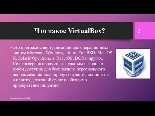 Что такое VirtualBox? Это программа виртуализации для операционных систем Microsoft