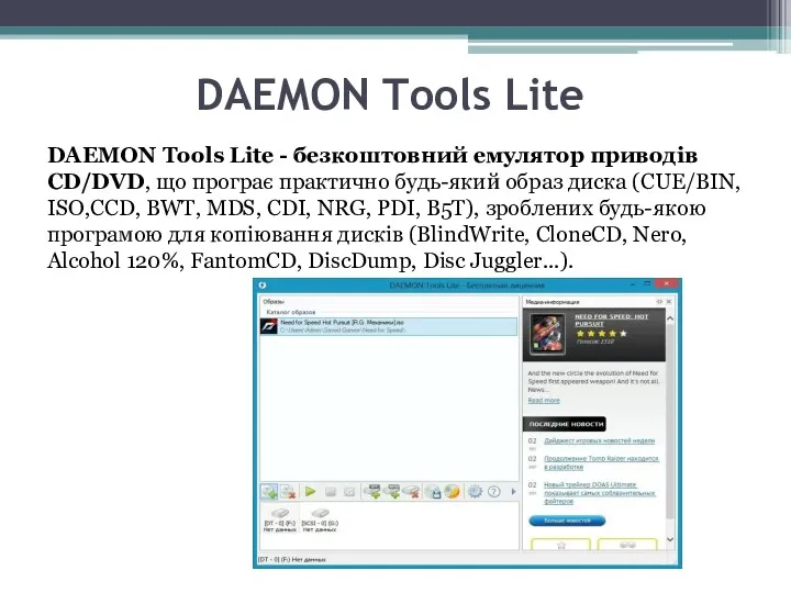 DAEMON Tools Lite DAEMON Tools Lite - безкоштовний емулятор приводів