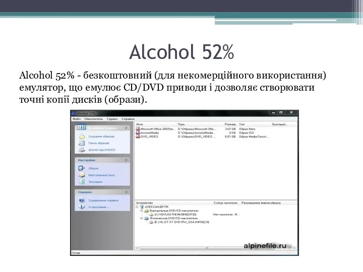 Alcohol 52% Alcohol 52% - безкоштовний (для некомерційного використання) емулятор,