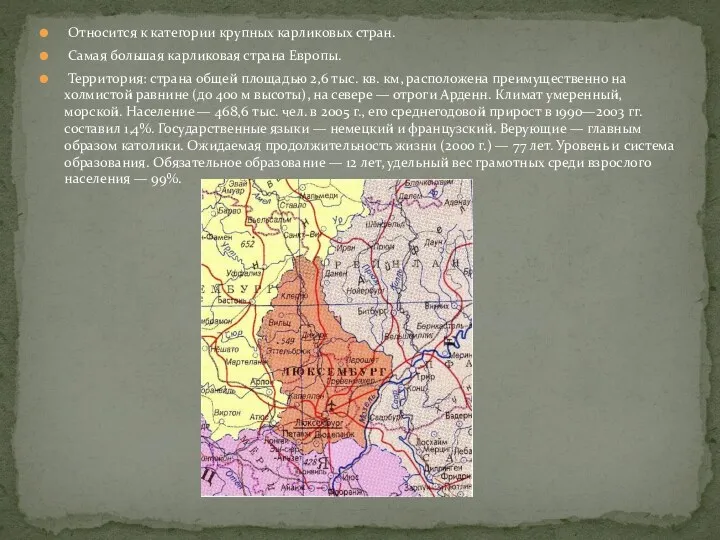 Относится к категории крупных карликовых стран. Самая большая карликовая страна