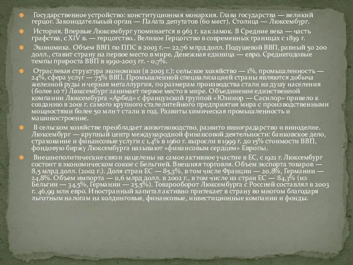 Государственное устройство: конституционная монархия. Глава государства — великий герцог. Законодательный