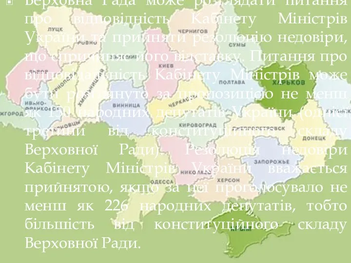 Верховна Рада може розглядати питання про відповідність Кабінету Міністрів України