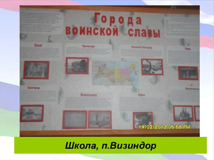 Школа, п.Визиндор