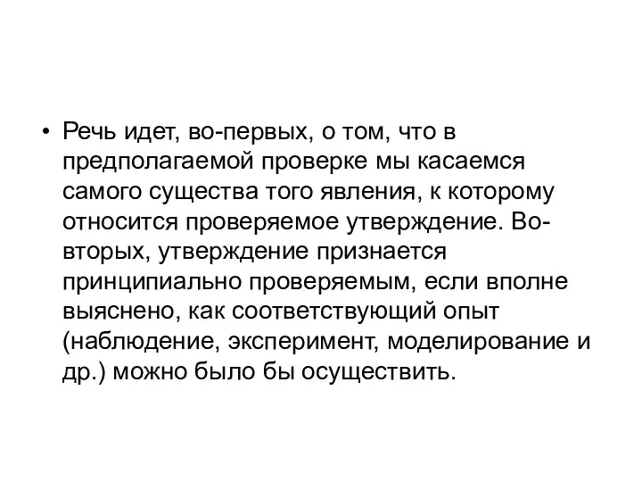 Речь идет, во-первых, о том, что в предполагаемой проверке мы