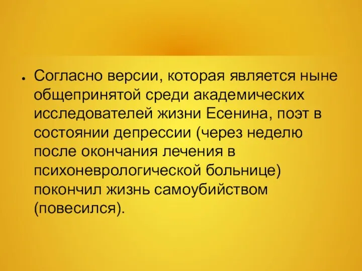 Согласно версии, которая является ныне общепринятой среди академических исследователей жизни