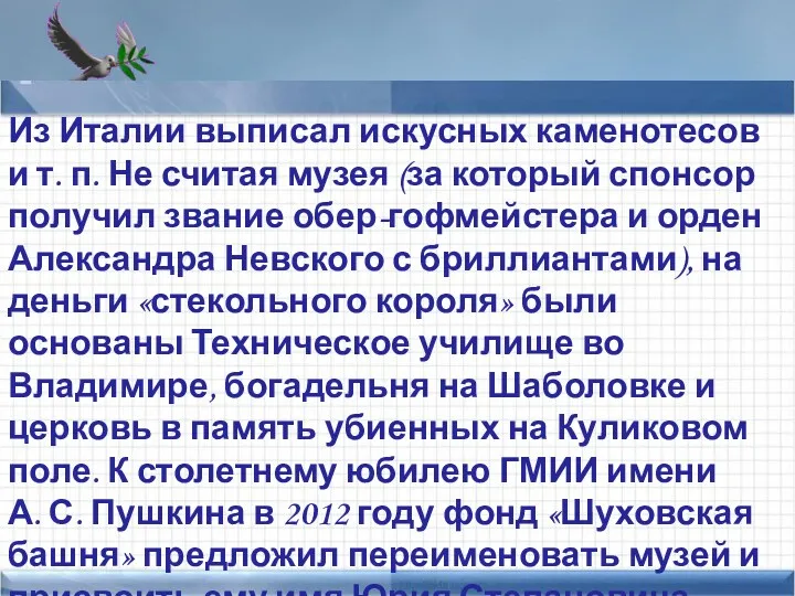 Points of interest Add text here Из Италии выписал искусных