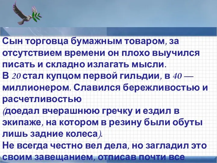 Points of interest Add text here Сын торговца бумажным товаром,