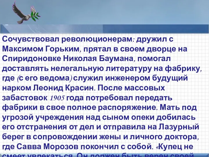 Points of interest Add text here Сочувствовал революционерам: дружил с