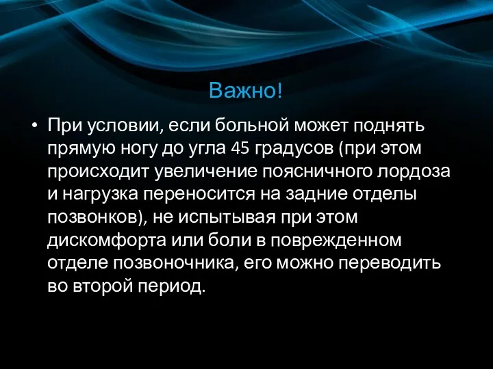 Важно! При условии, если больной может поднять прямую ногу до