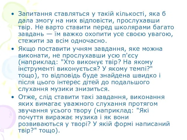 Запитання ставляться у такій кількості, яка б дала змогу на